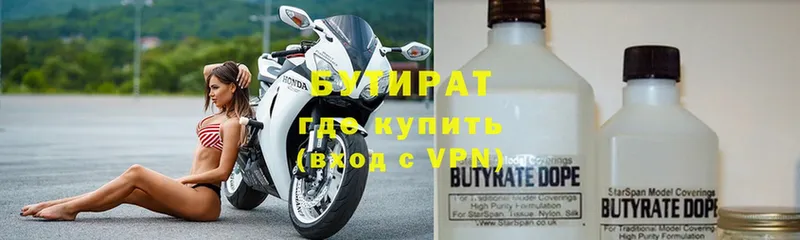 БУТИРАТ 99%  Абдулино 